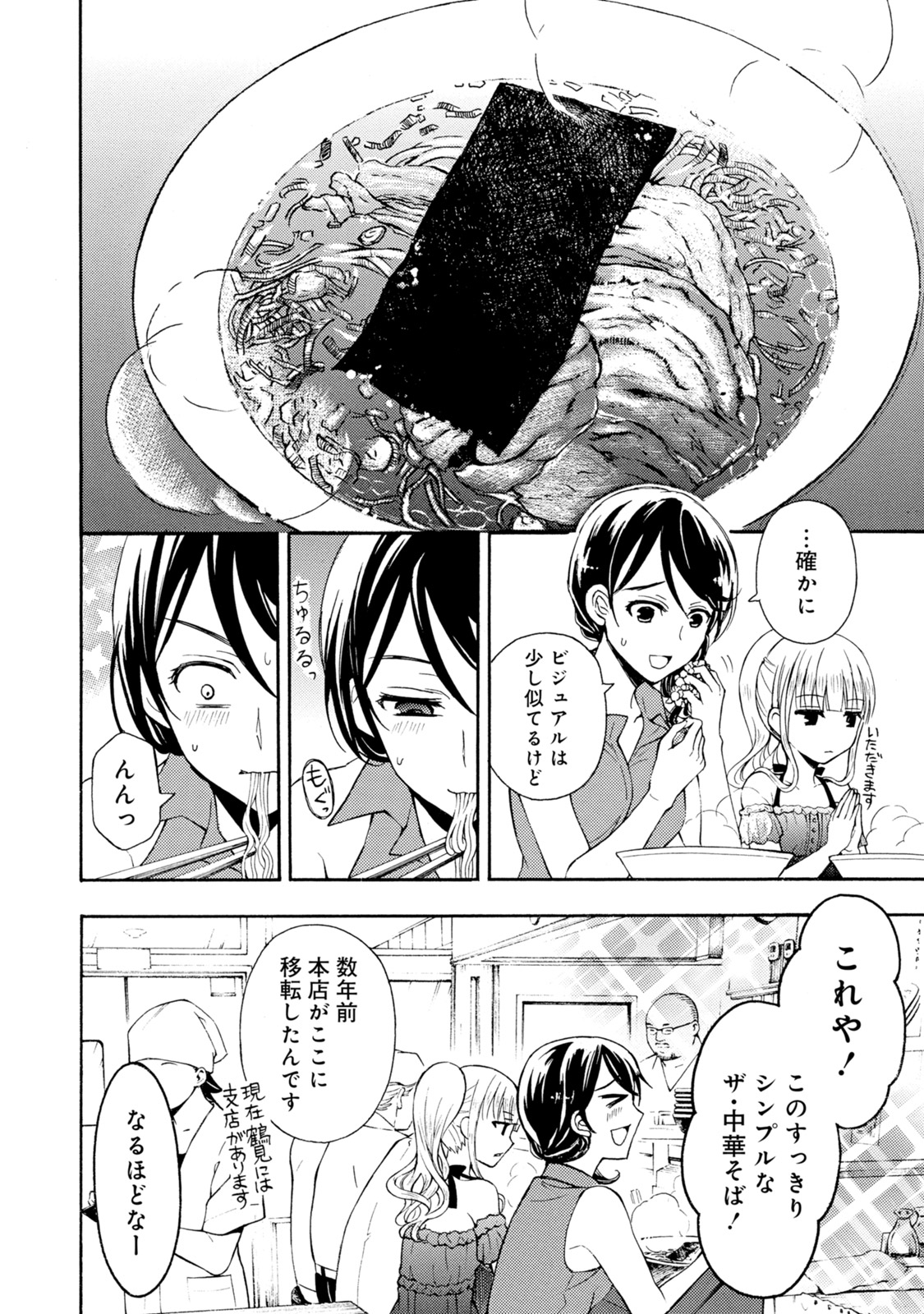 Ramen Daisuki Koizumi-san - Chapter 26 - Page 16