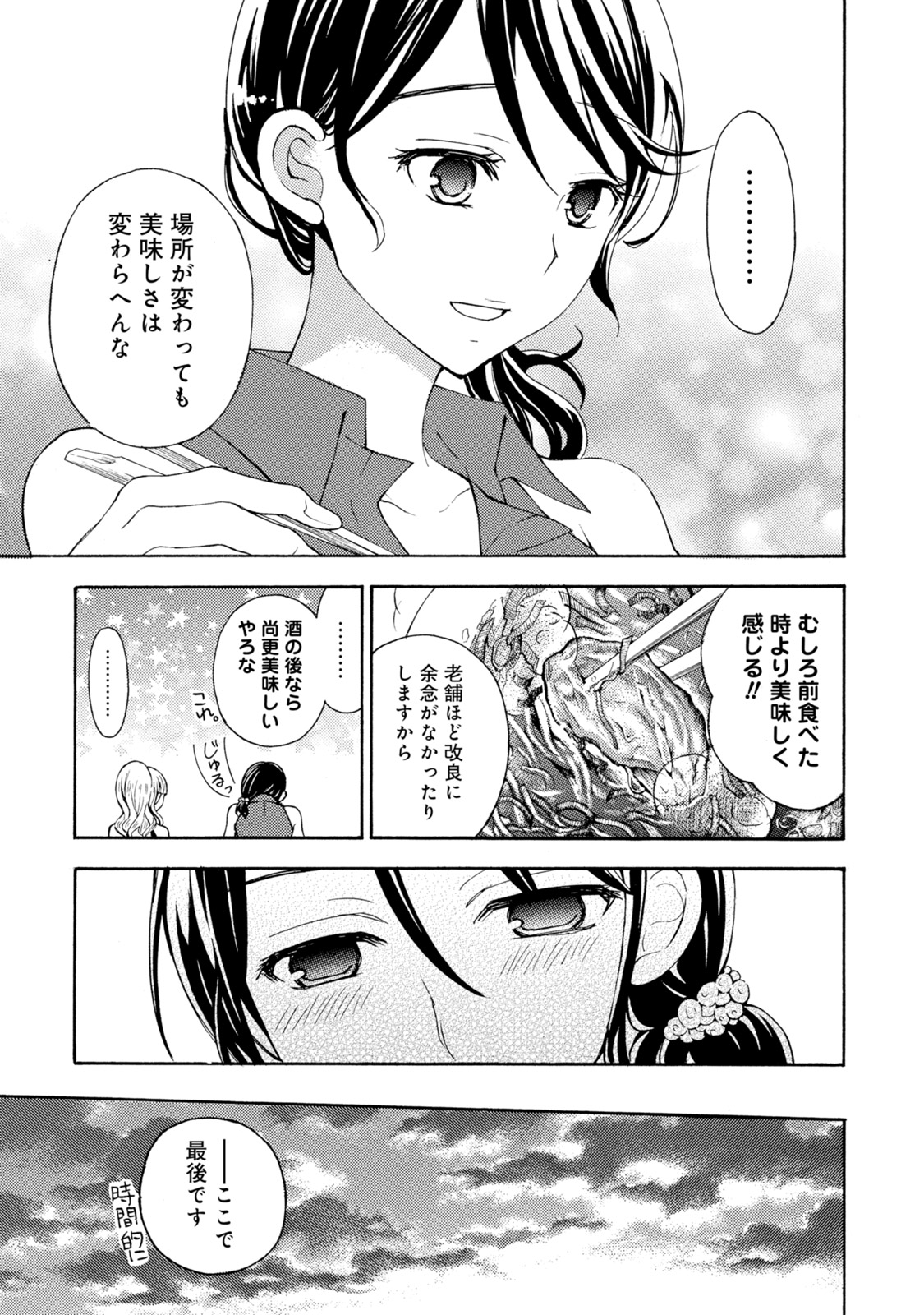 Ramen Daisuki Koizumi-san - Chapter 26 - Page 17