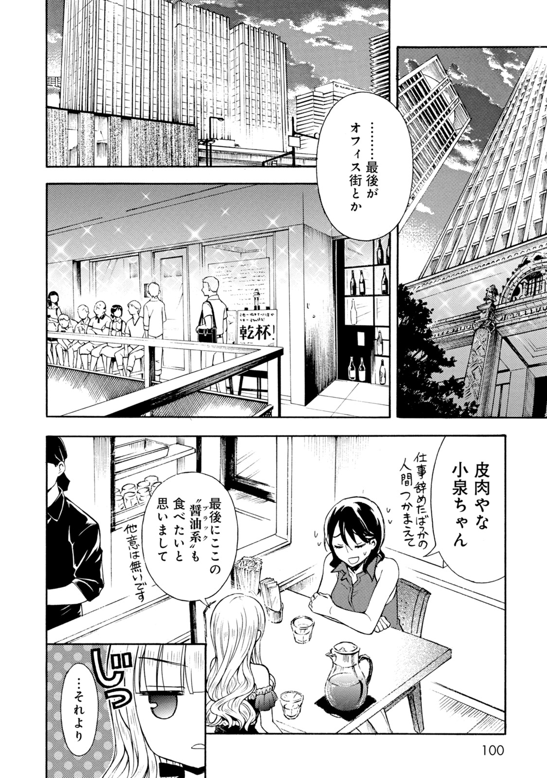 Ramen Daisuki Koizumi-san - Chapter 26 - Page 18