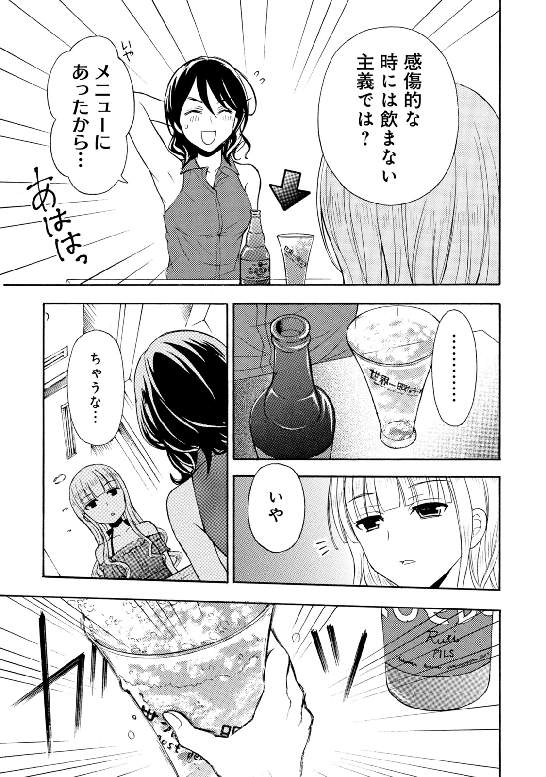 Ramen Daisuki Koizumi-san - Chapter 26 - Page 19