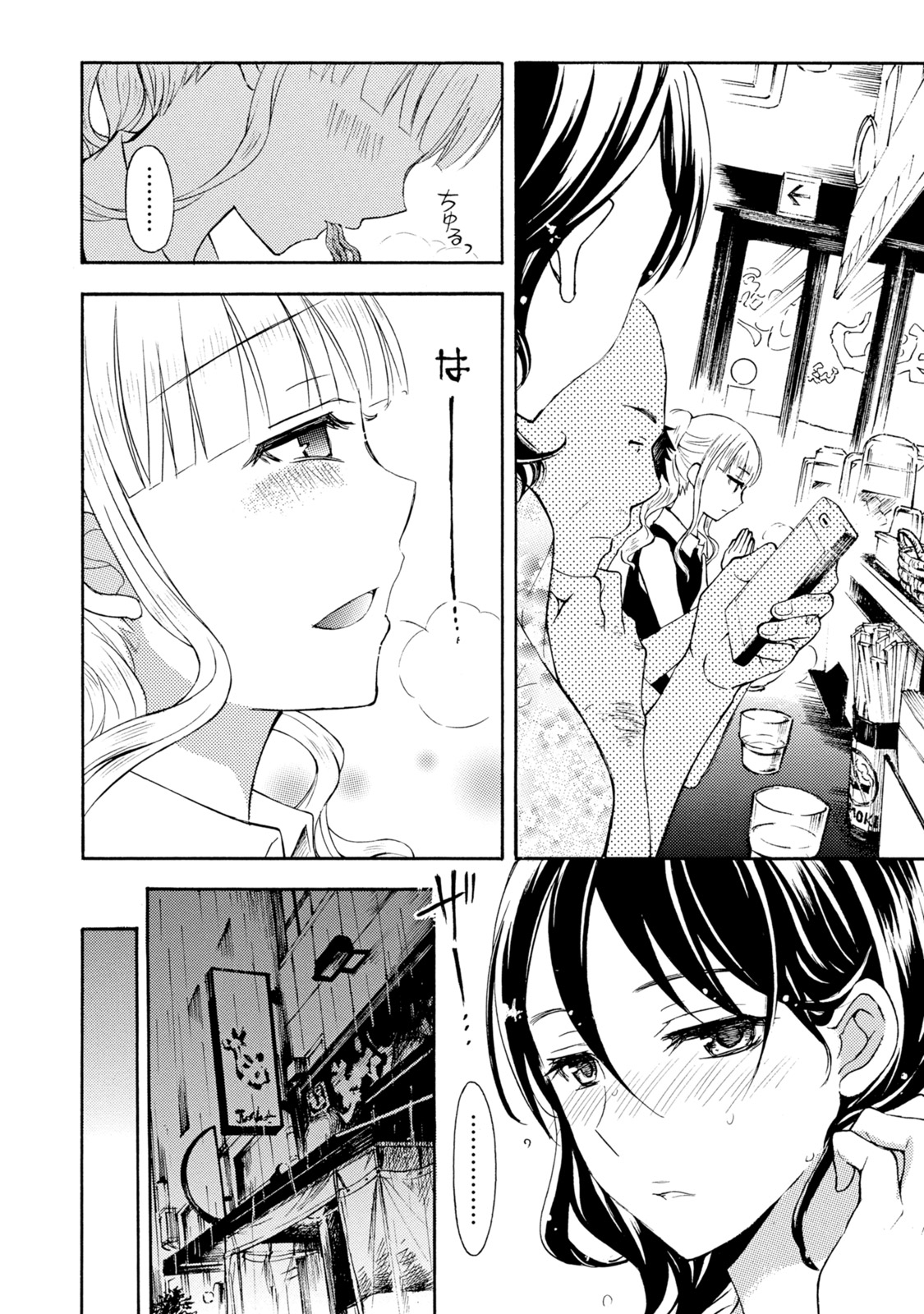 Ramen Daisuki Koizumi-san - Chapter 26 - Page 2