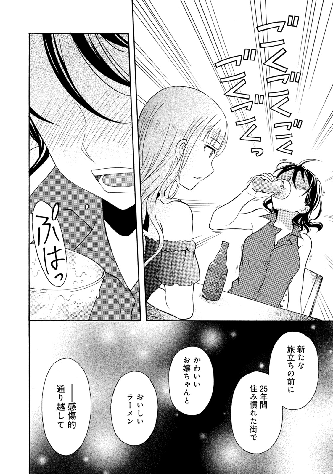 Ramen Daisuki Koizumi-san - Chapter 26 - Page 20