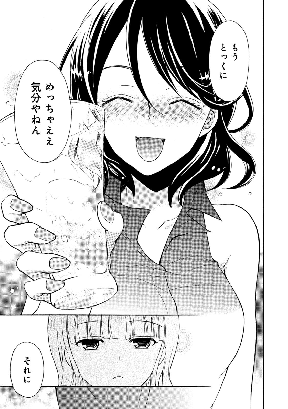 Ramen Daisuki Koizumi-san - Chapter 26 - Page 21