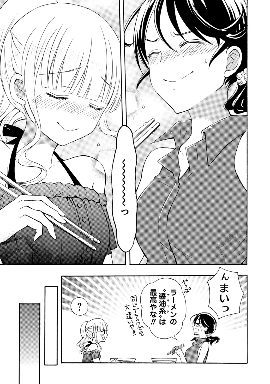Ramen Daisuki Koizumi-san - Chapter 26 - Page 23