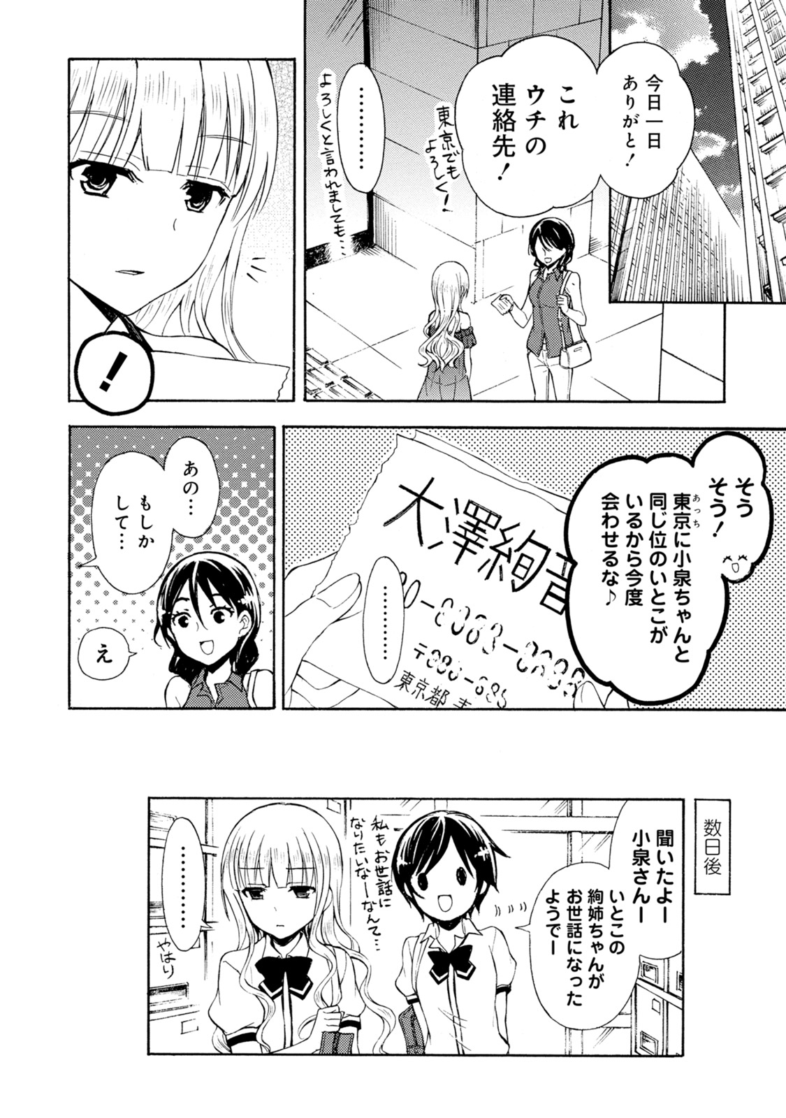 Ramen Daisuki Koizumi-san - Chapter 26 - Page 24