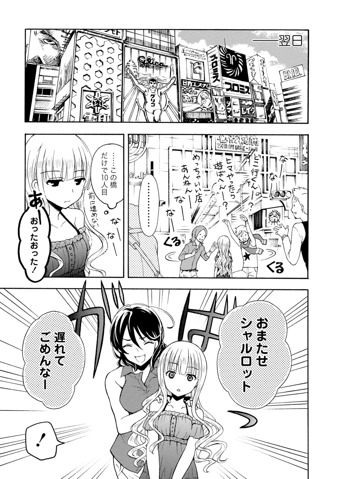 Ramen Daisuki Koizumi-san - Chapter 26 - Page 3