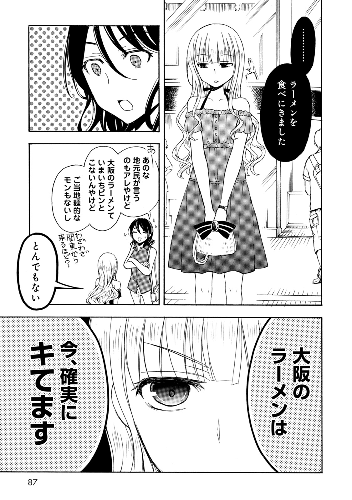 Ramen Daisuki Koizumi-san - Chapter 26 - Page 5