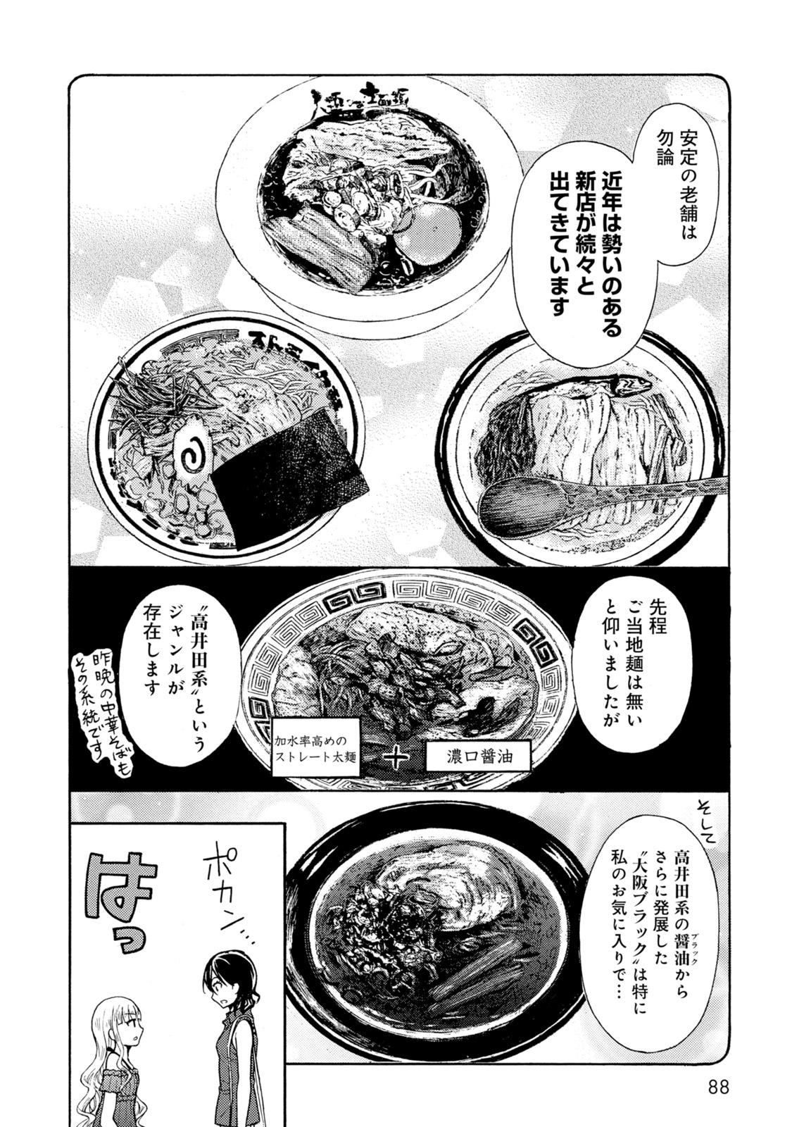 Ramen Daisuki Koizumi-san - Chapter 26 - Page 6