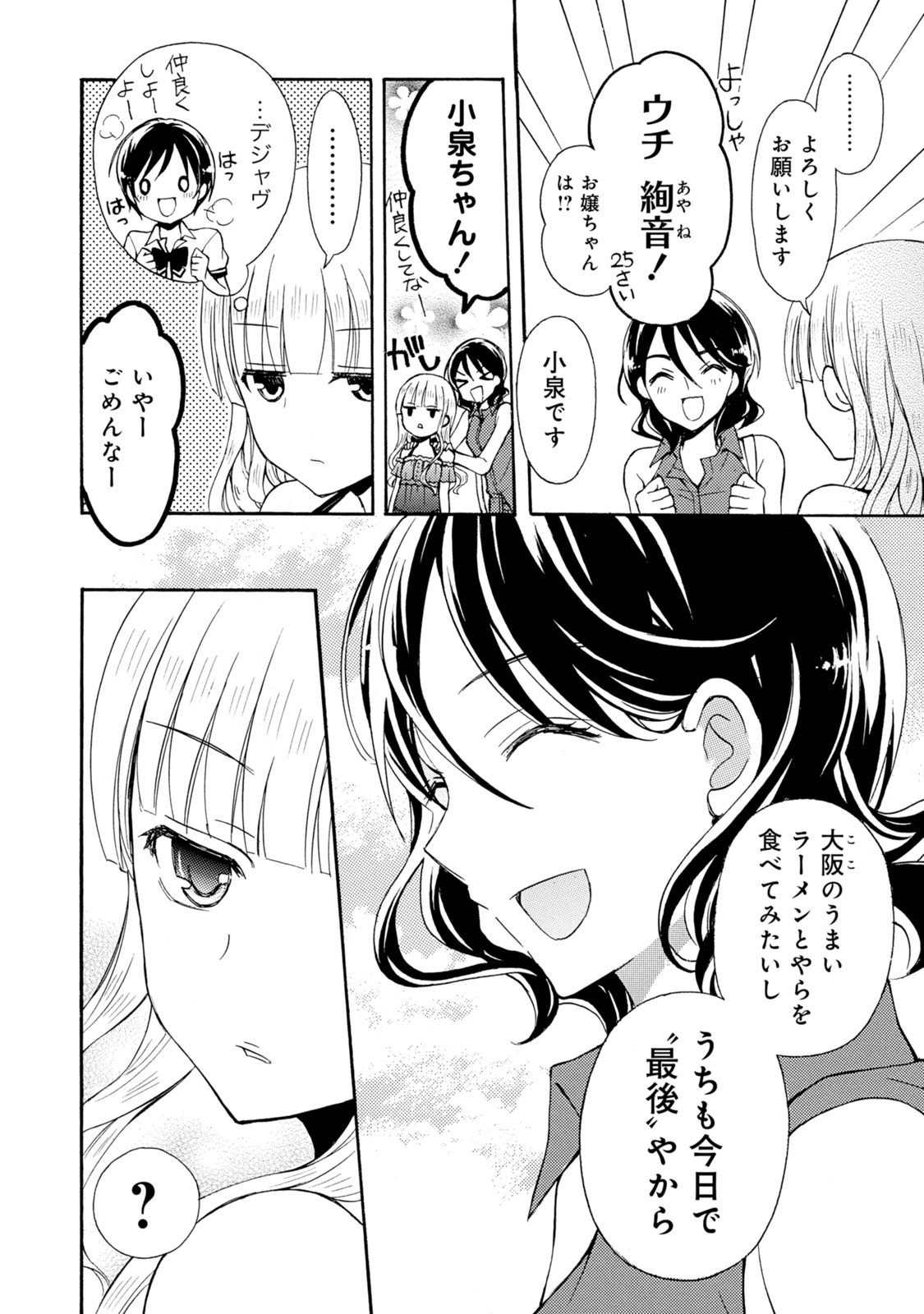 Ramen Daisuki Koizumi-san - Chapter 26 - Page 8