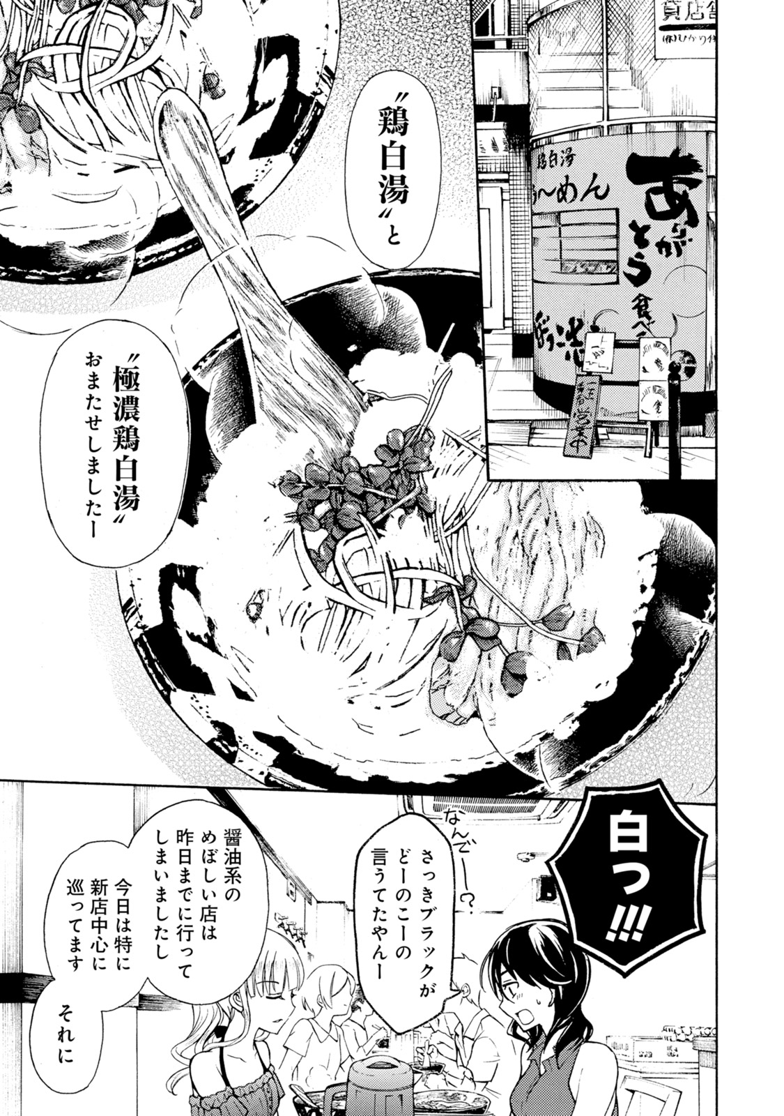 Ramen Daisuki Koizumi-san - Chapter 26 - Page 9