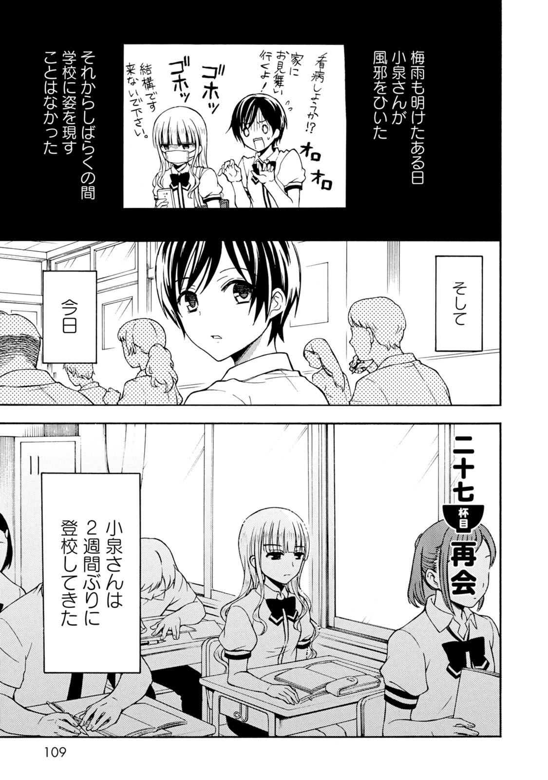 Ramen Daisuki Koizumi-san - Chapter 27 - Page 1