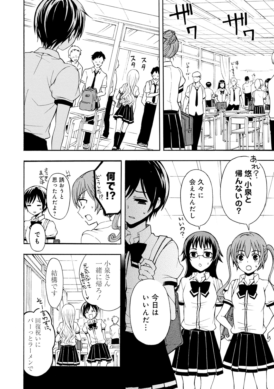 Ramen Daisuki Koizumi-san - Chapter 27 - Page 2