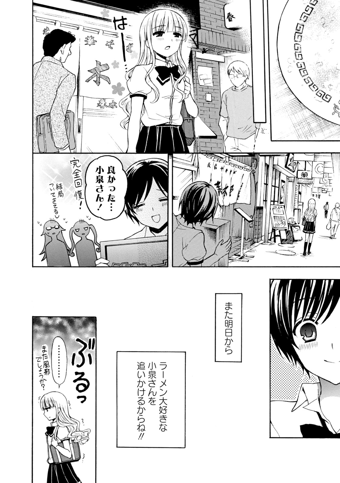 Ramen Daisuki Koizumi-san - Chapter 27 - Page 20