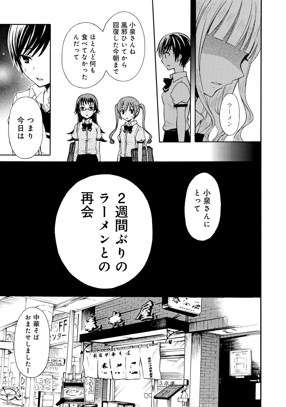 Ramen Daisuki Koizumi-san - Chapter 27 - Page 3