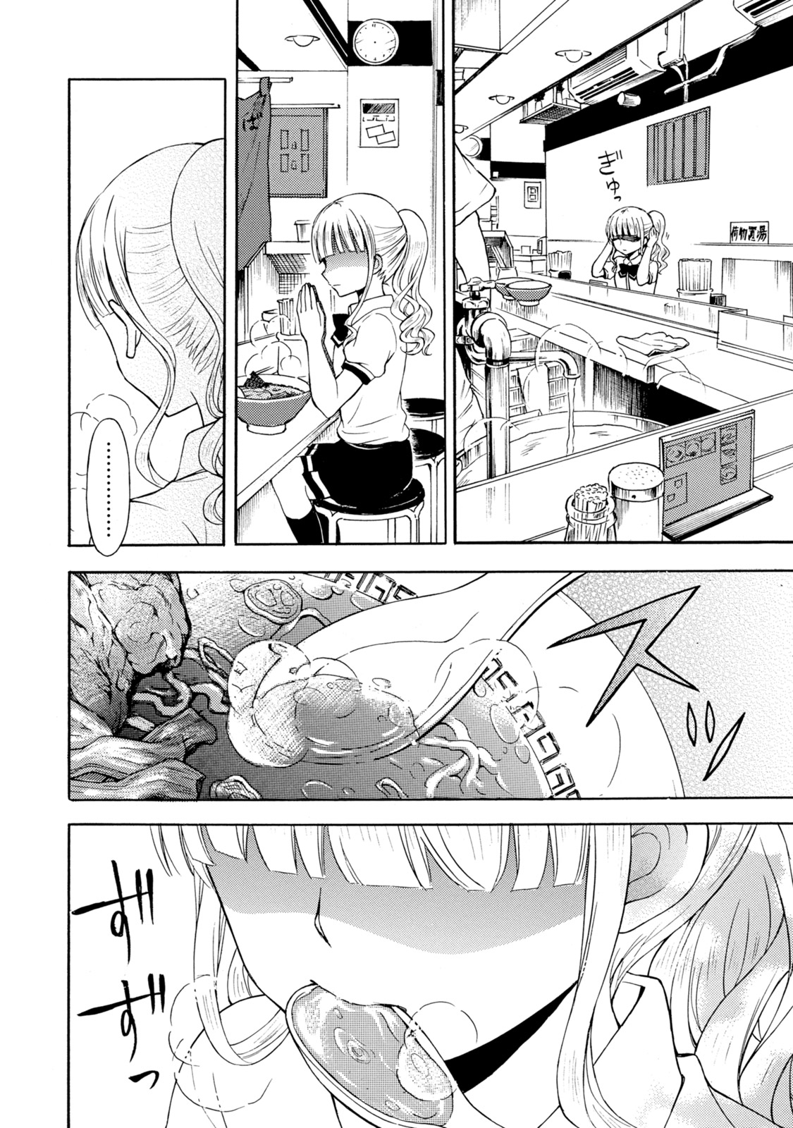 Ramen Daisuki Koizumi-san - Chapter 27 - Page 6