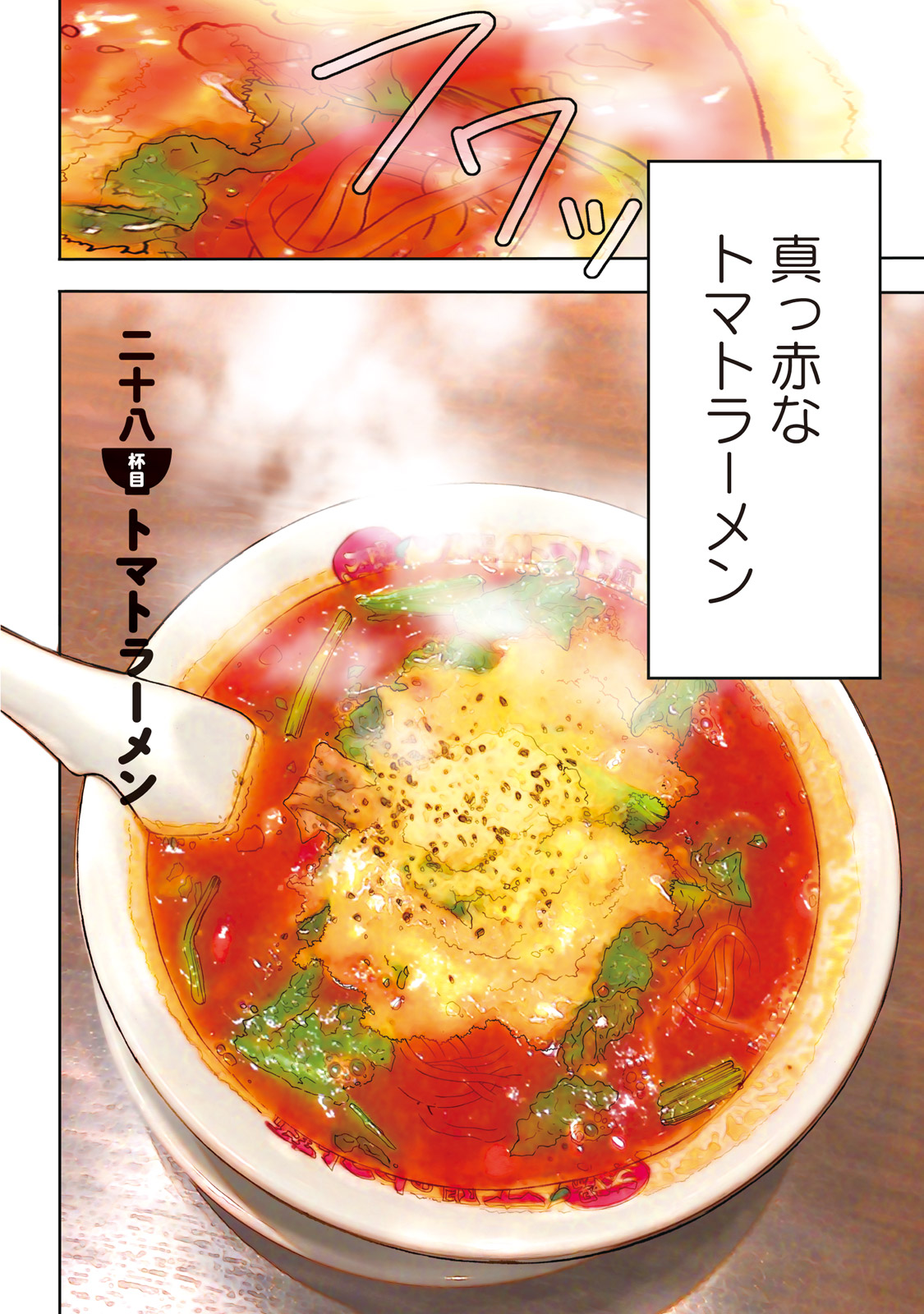 Ramen Daisuki Koizumi-san - Chapter 28 - Page 2