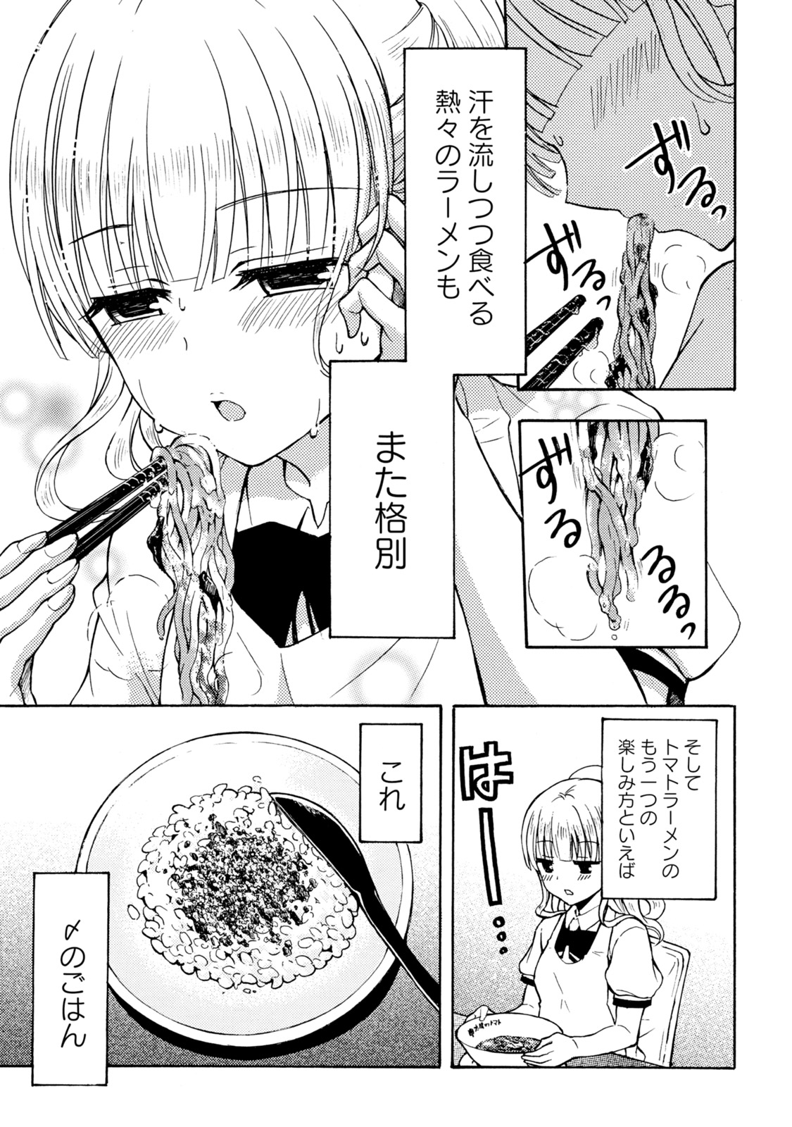 Ramen Daisuki Koizumi-san - Chapter 28 - Page 5