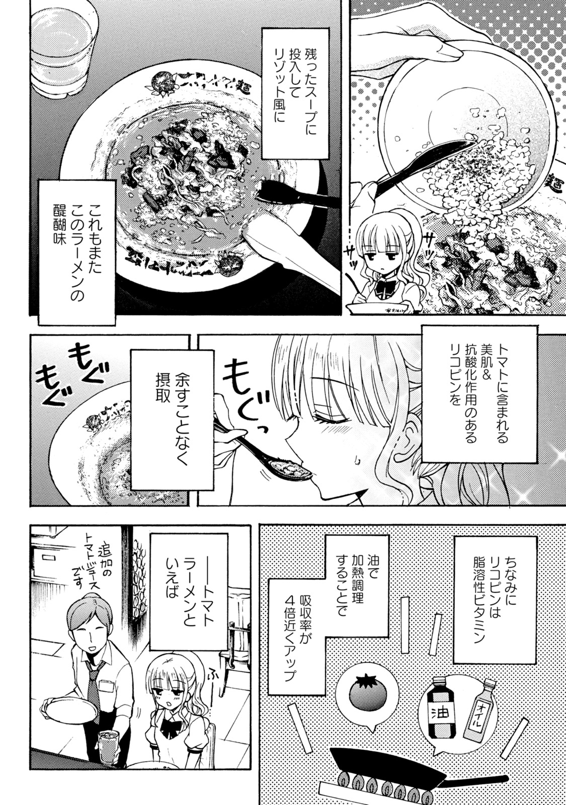 Ramen Daisuki Koizumi-san - Chapter 28 - Page 6