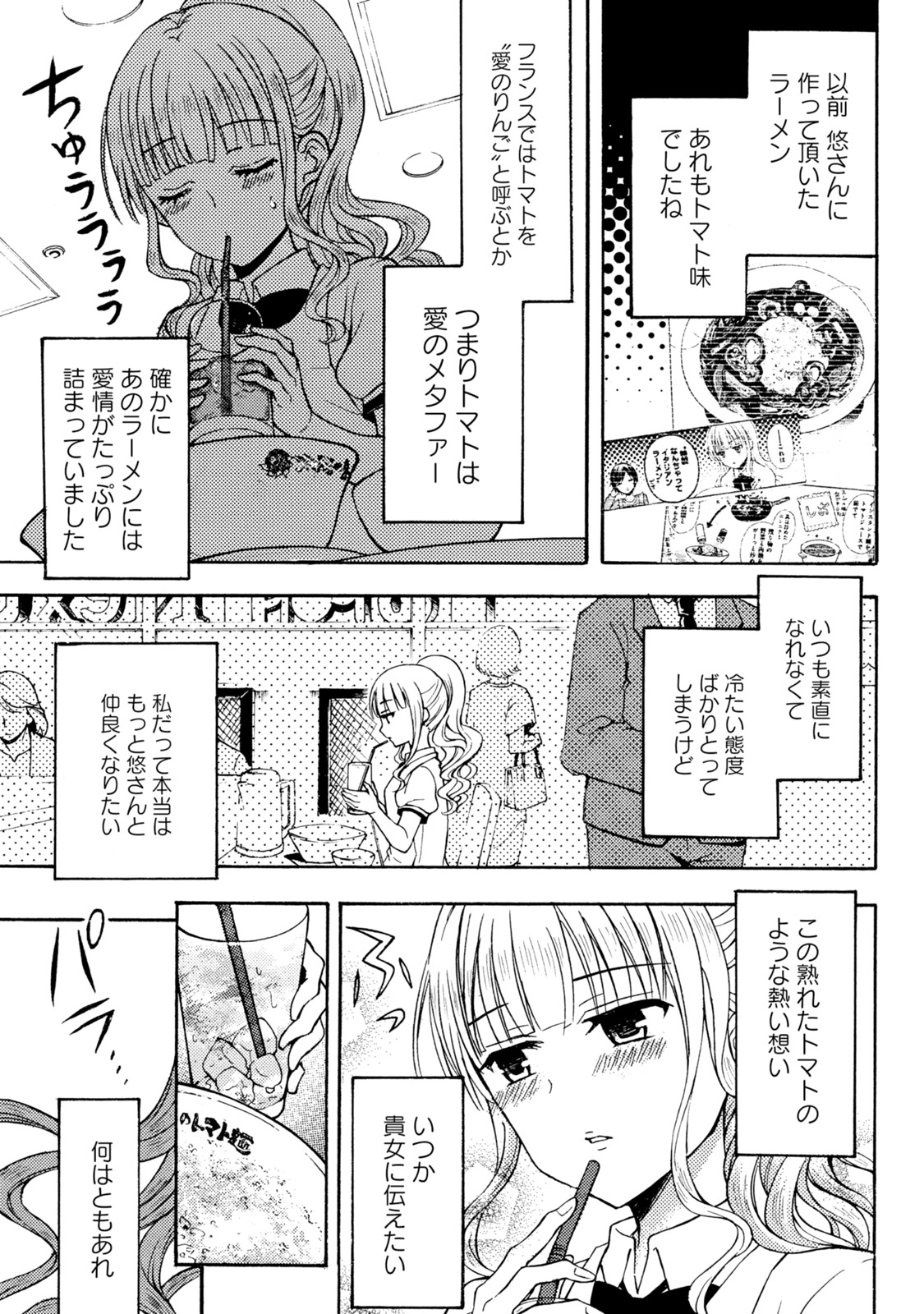 Ramen Daisuki Koizumi-san - Chapter 28 - Page 7