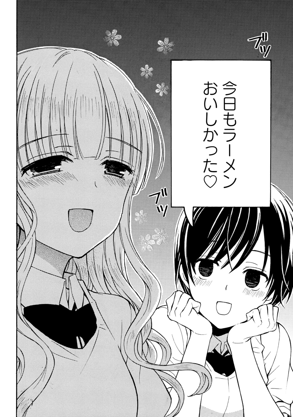 Ramen Daisuki Koizumi-san - Chapter 28 - Page 8