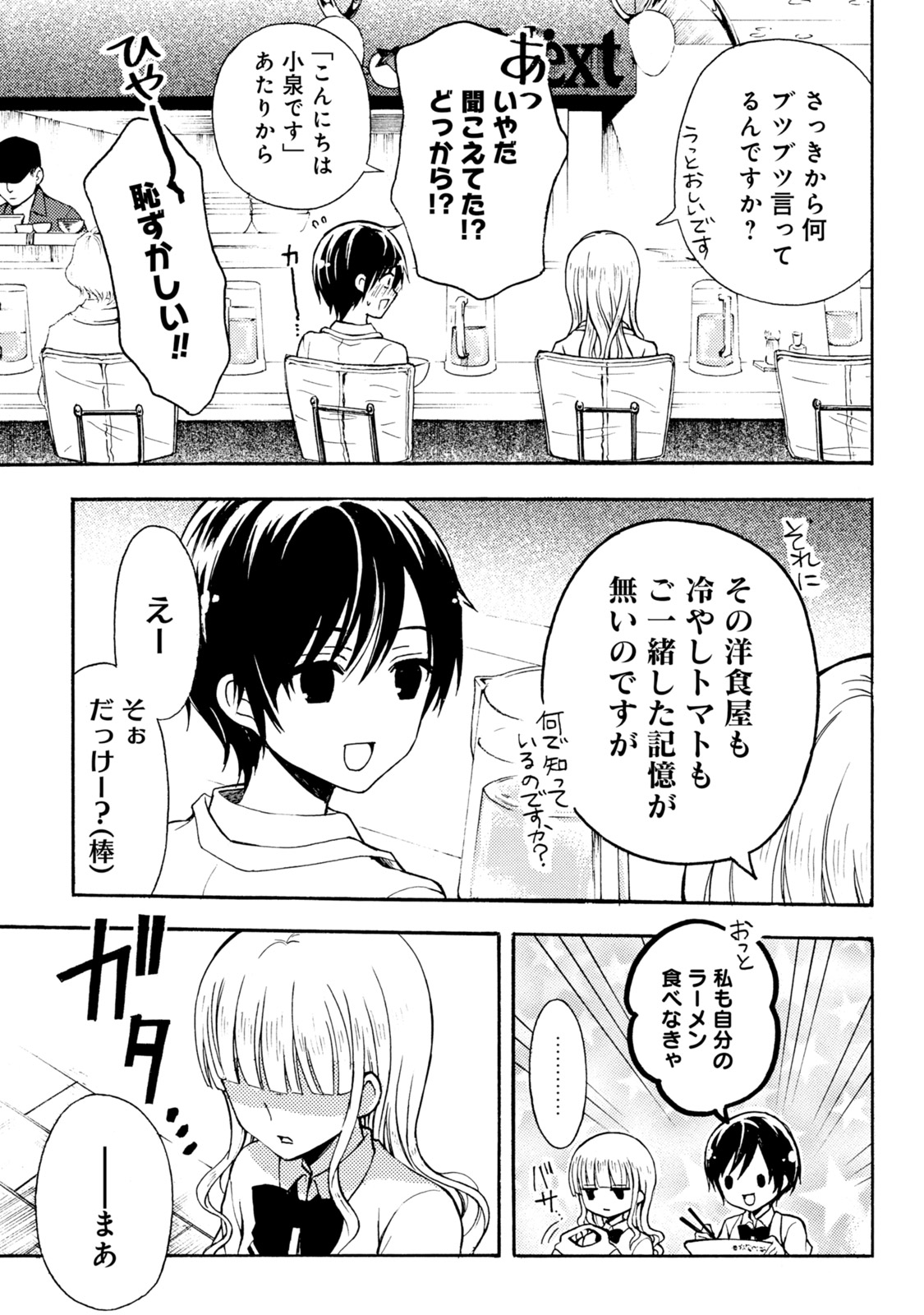 Ramen Daisuki Koizumi-san - Chapter 28 - Page 9