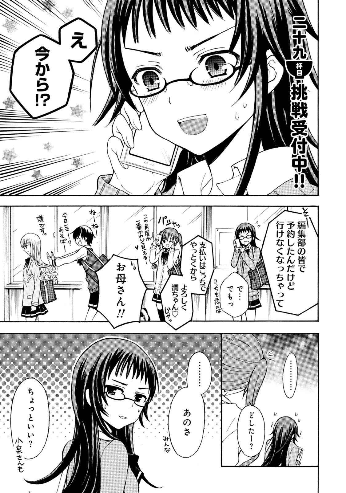 Ramen Daisuki Koizumi-san - Chapter 29 - Page 1