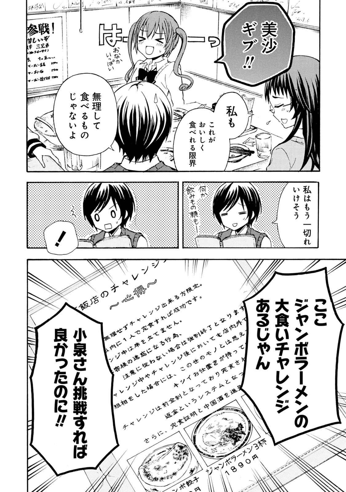 Ramen Daisuki Koizumi-san - Chapter 29 - Page 11