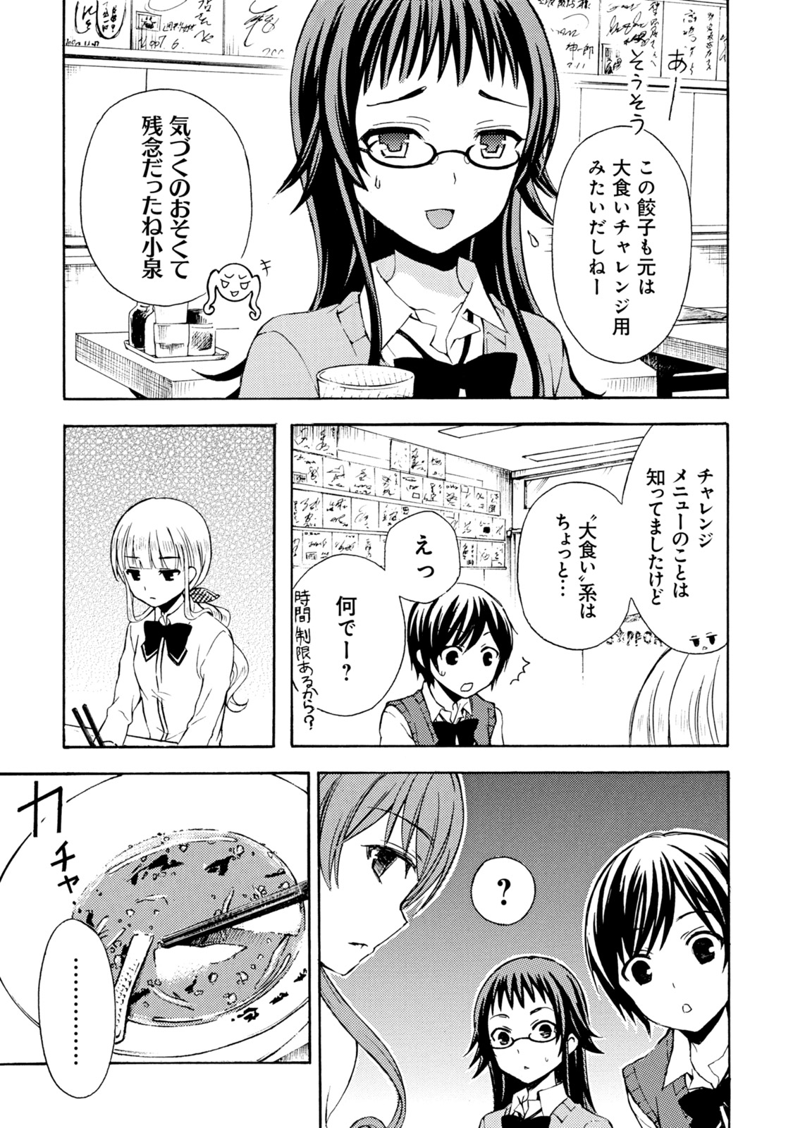 Ramen Daisuki Koizumi-san - Chapter 29 - Page 12