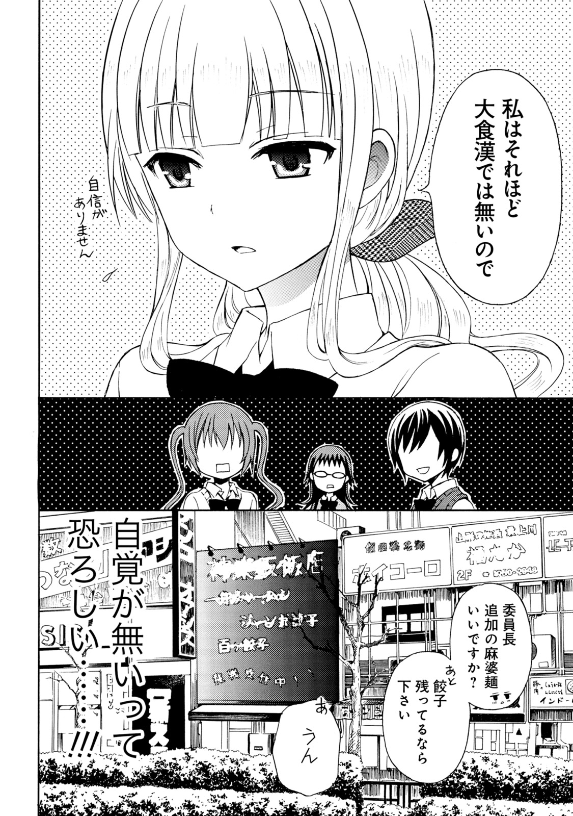 Ramen Daisuki Koizumi-san - Chapter 29 - Page 13