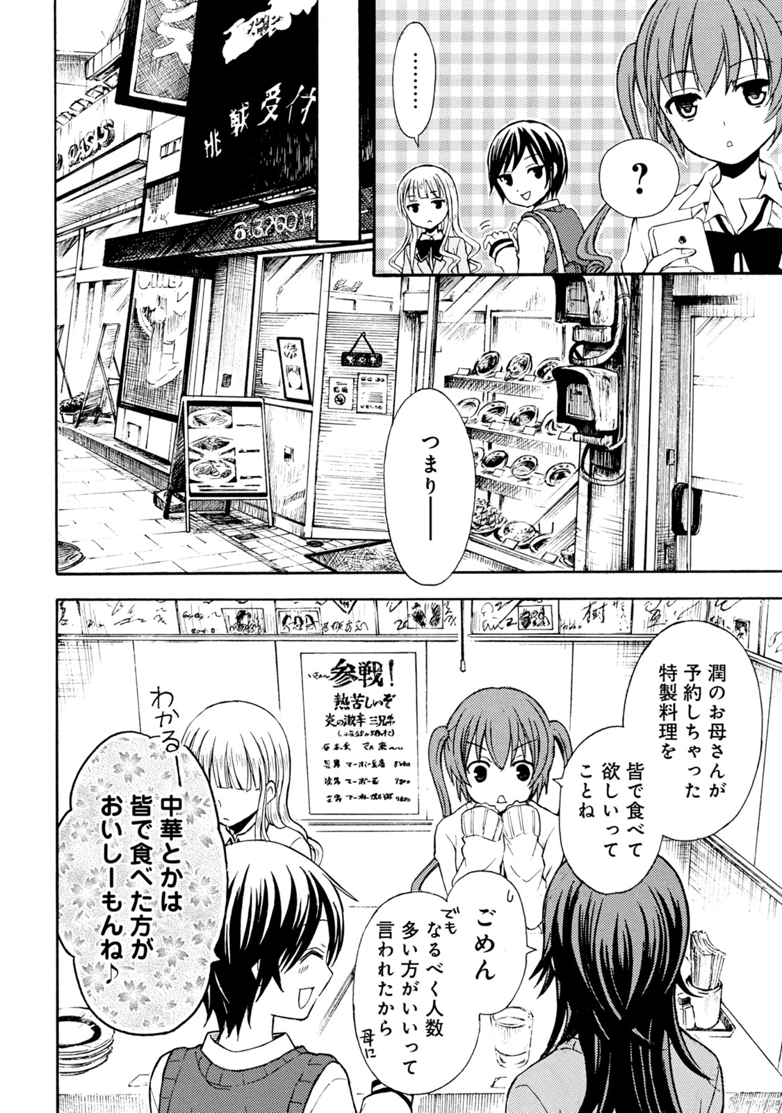 Ramen Daisuki Koizumi-san - Chapter 29 - Page 2