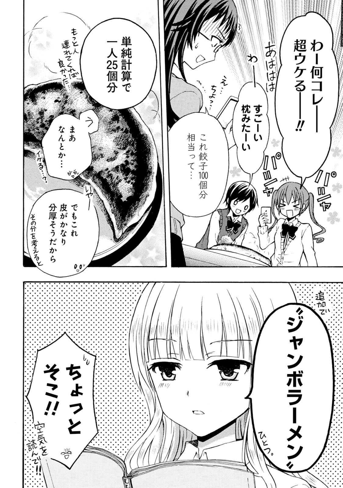 Ramen Daisuki Koizumi-san - Chapter 29 - Page 6