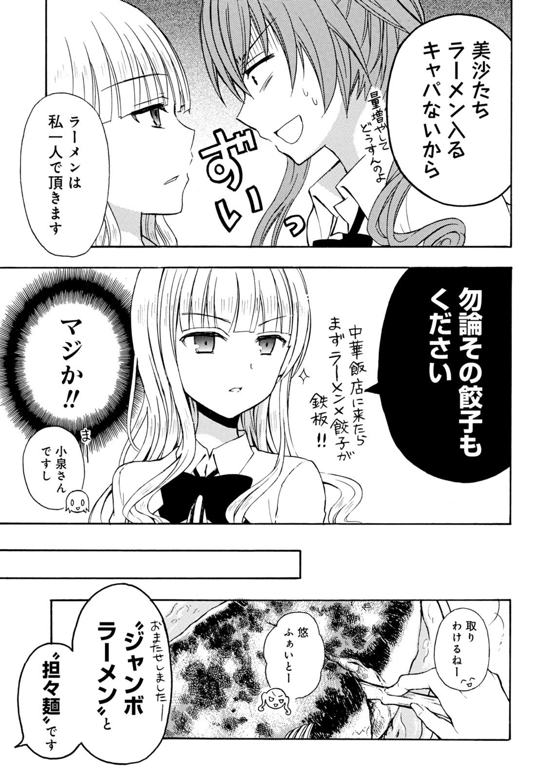 Ramen Daisuki Koizumi-san - Chapter 29 - Page 7