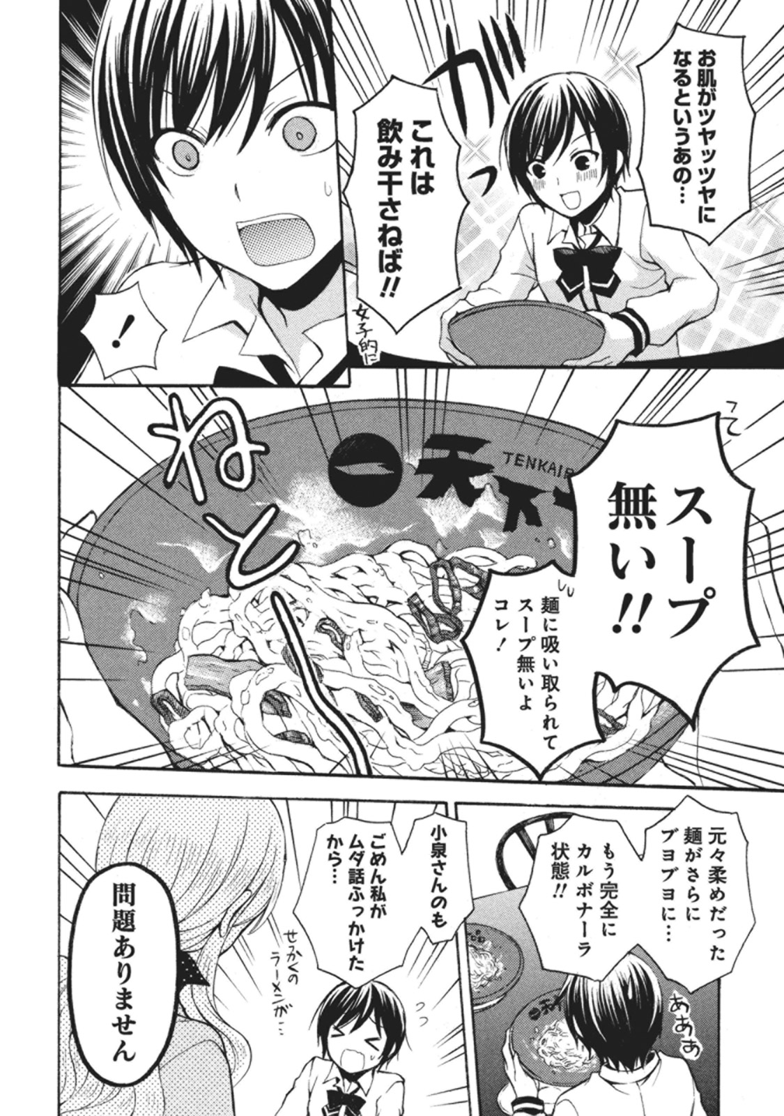 Ramen Daisuki Koizumi-san - Chapter 3 - Page 10