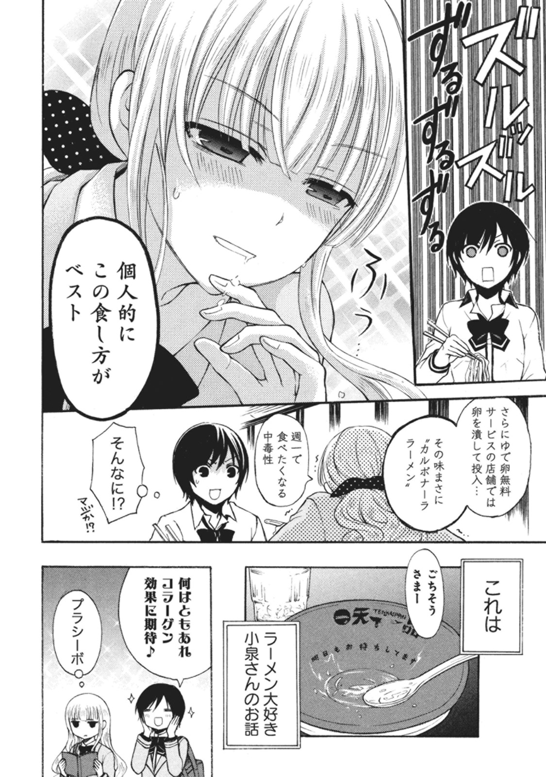 Ramen Daisuki Koizumi-san - Chapter 3 - Page 12