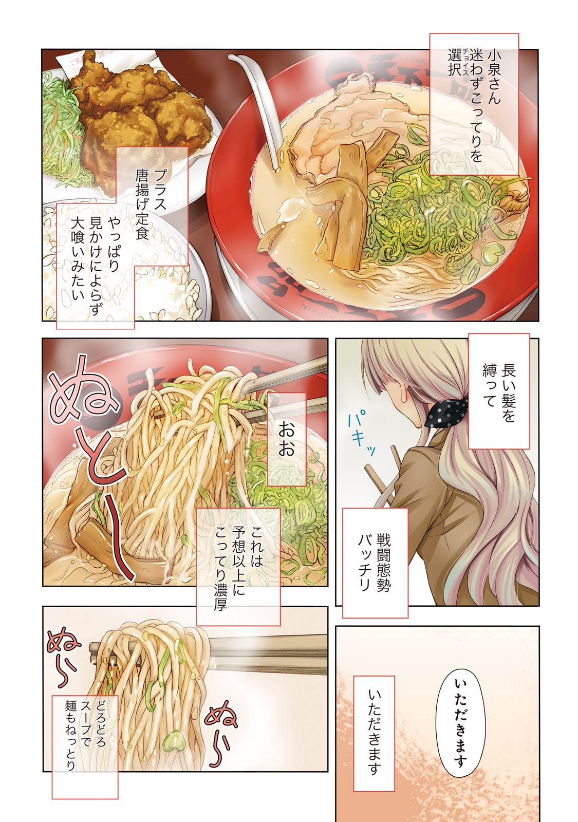 Ramen Daisuki Koizumi-san - Chapter 3 - Page 2