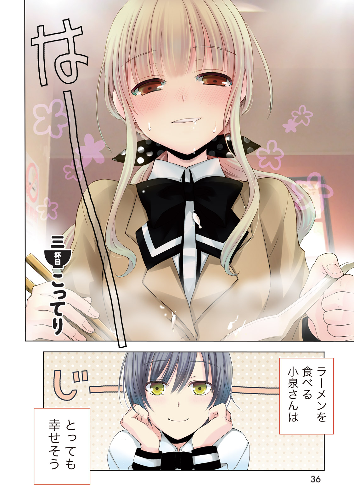 Ramen Daisuki Koizumi-san - Chapter 3 - Page 4