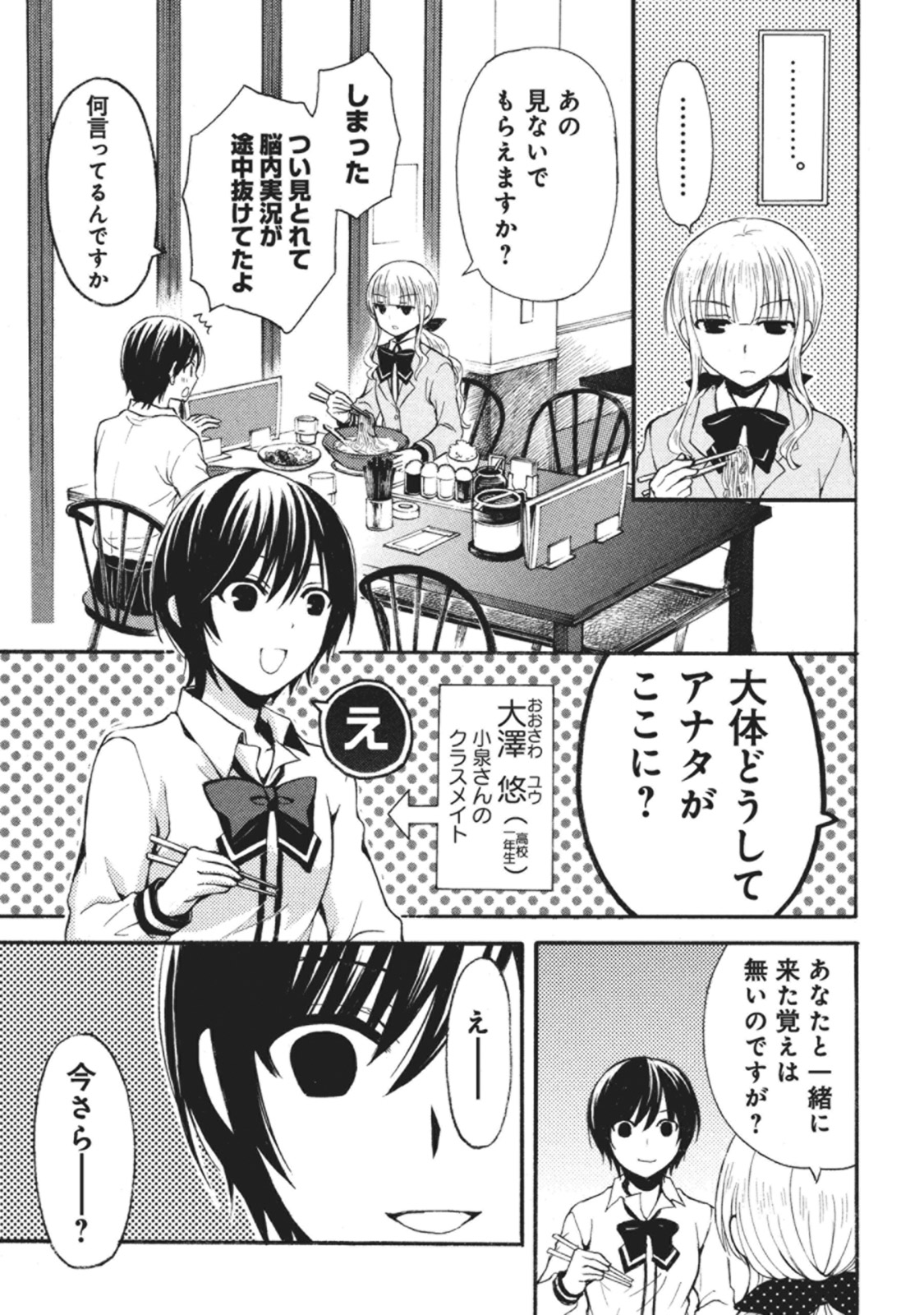 Ramen Daisuki Koizumi-san - Chapter 3 - Page 5