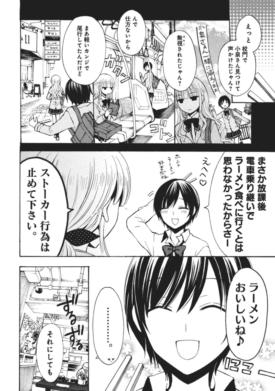 Ramen Daisuki Koizumi-san - Chapter 3 - Page 6