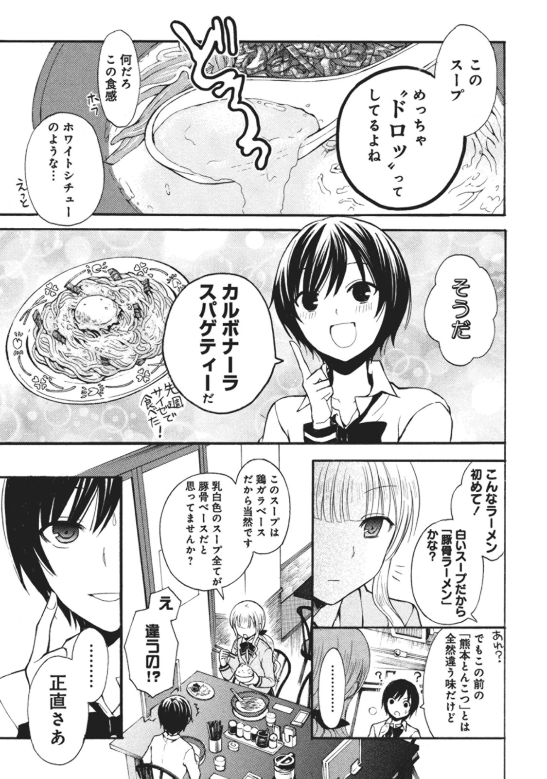 Ramen Daisuki Koizumi-san - Chapter 3 - Page 7