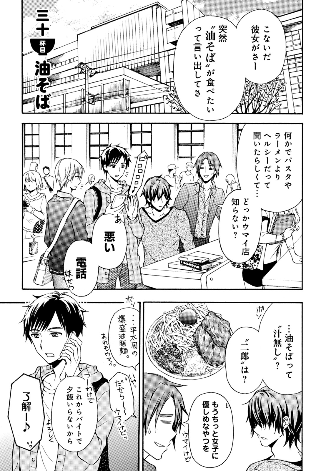 Ramen Daisuki Koizumi-san - Chapter 30 - Page 1