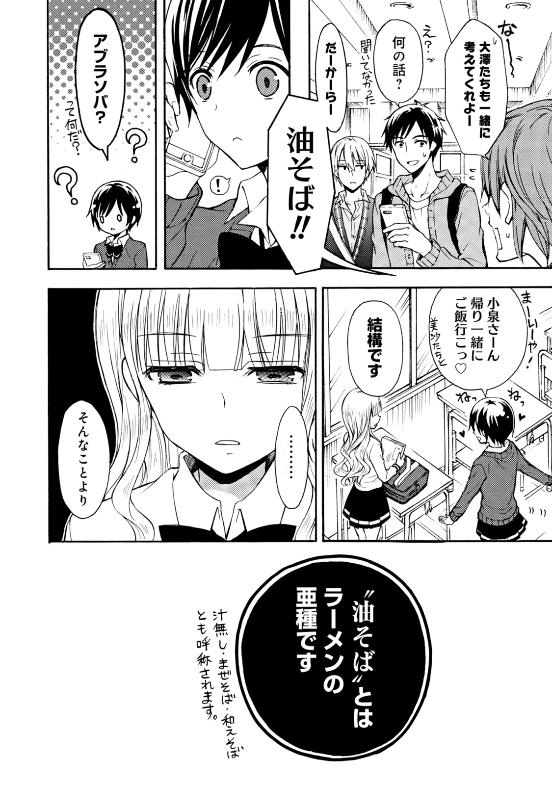 Ramen Daisuki Koizumi-san - Chapter 30 - Page 2