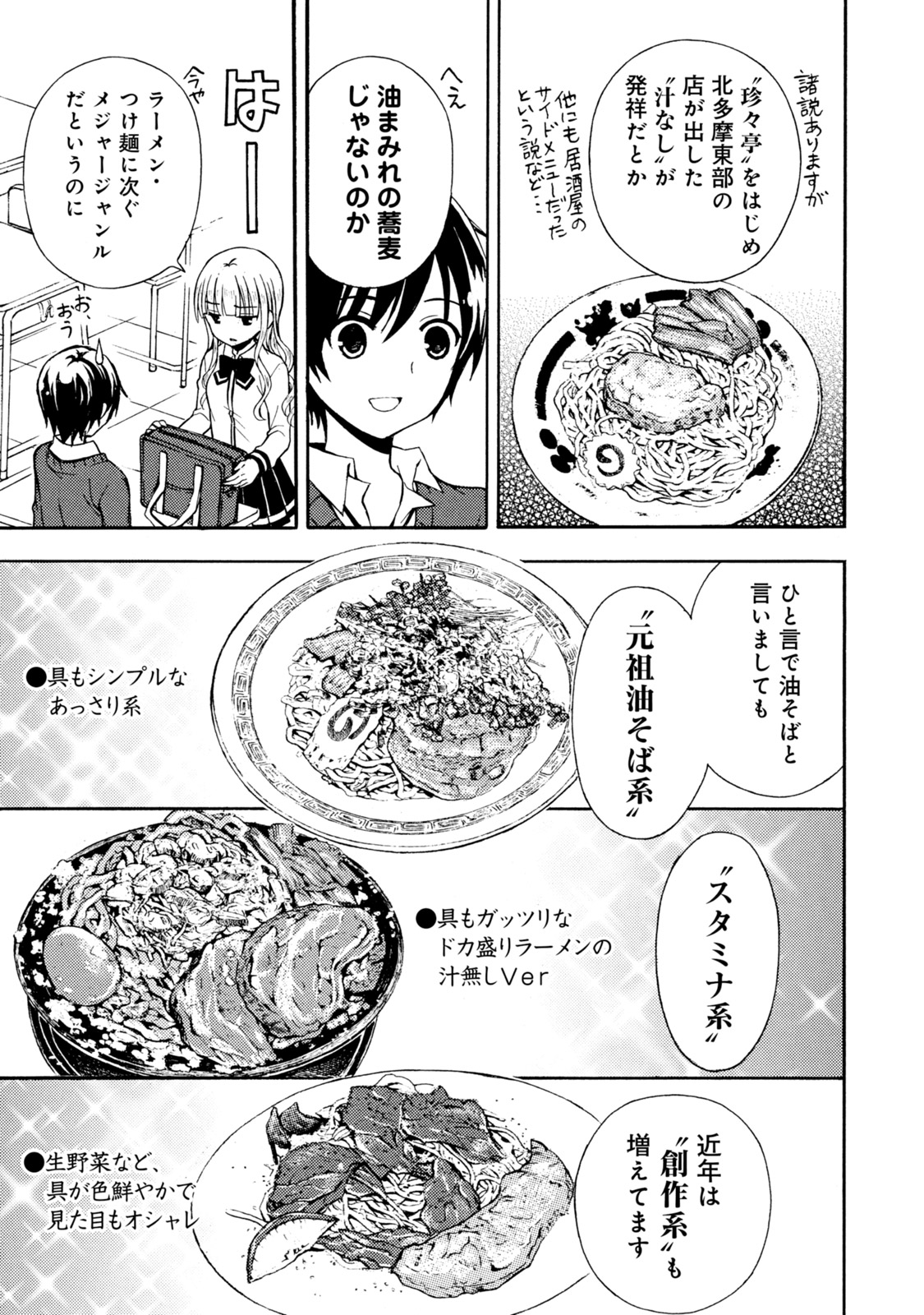 Ramen Daisuki Koizumi-san - Chapter 30 - Page 3