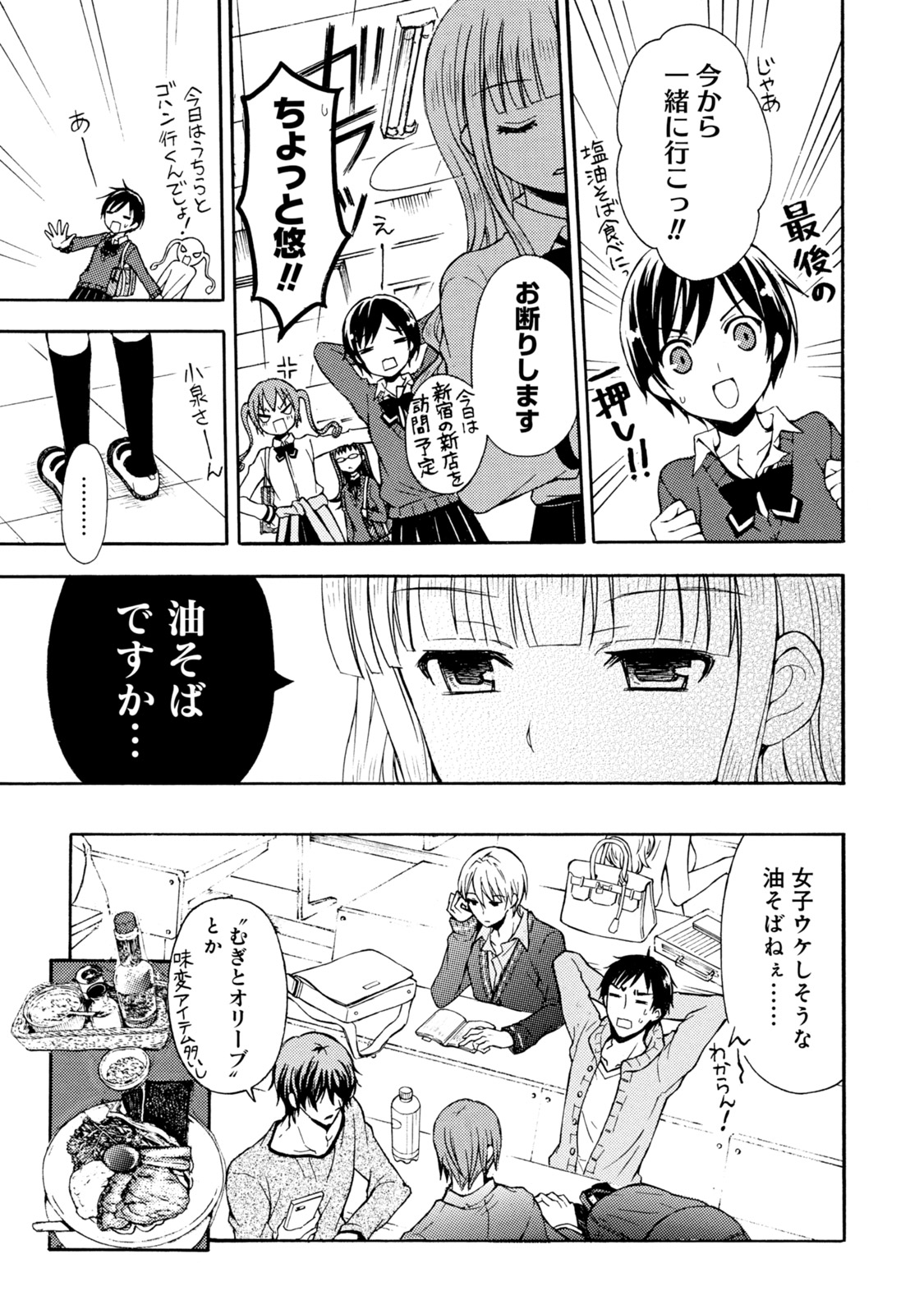 Ramen Daisuki Koizumi-san - Chapter 30 - Page 5