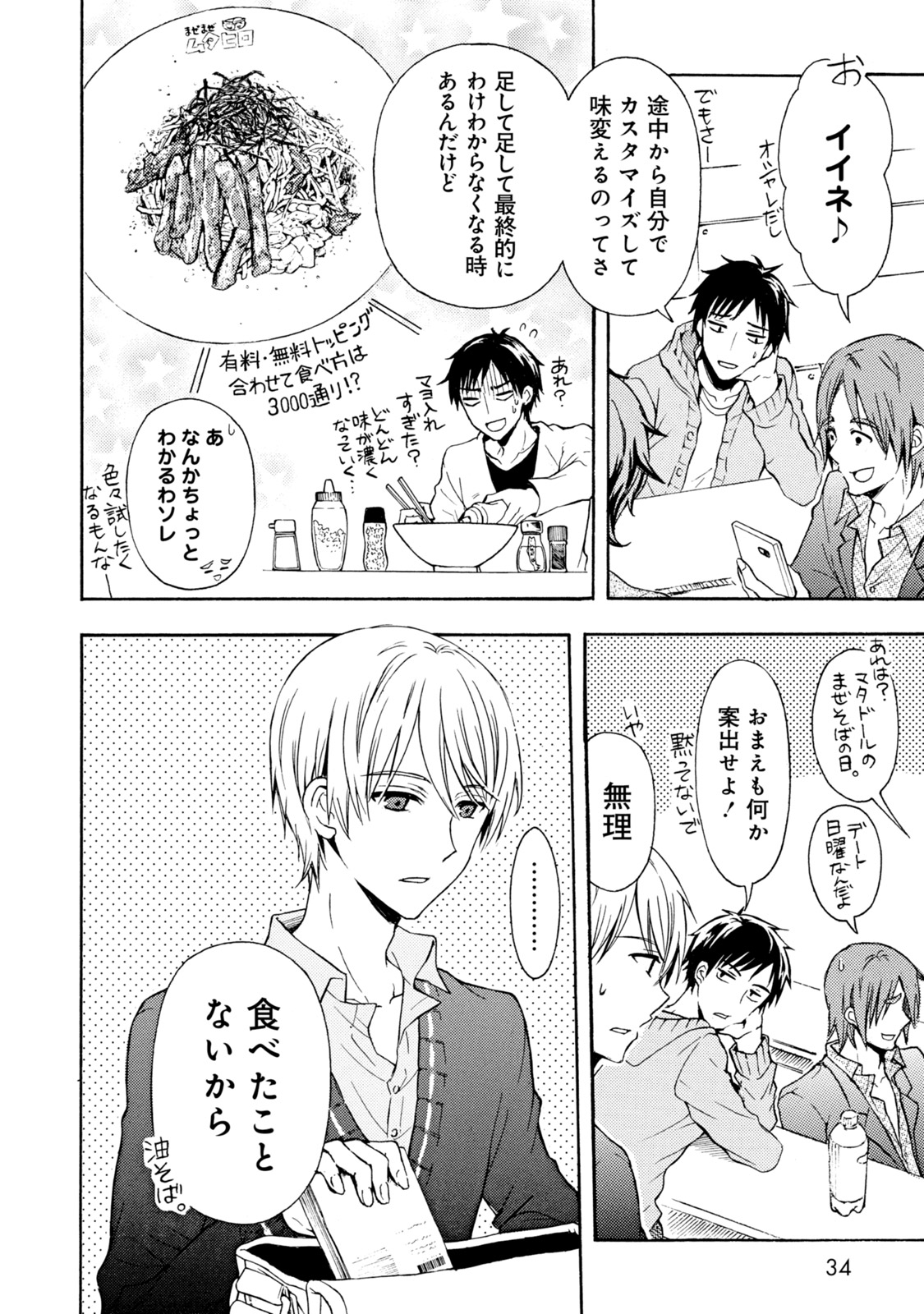 Ramen Daisuki Koizumi-san - Chapter 30 - Page 6