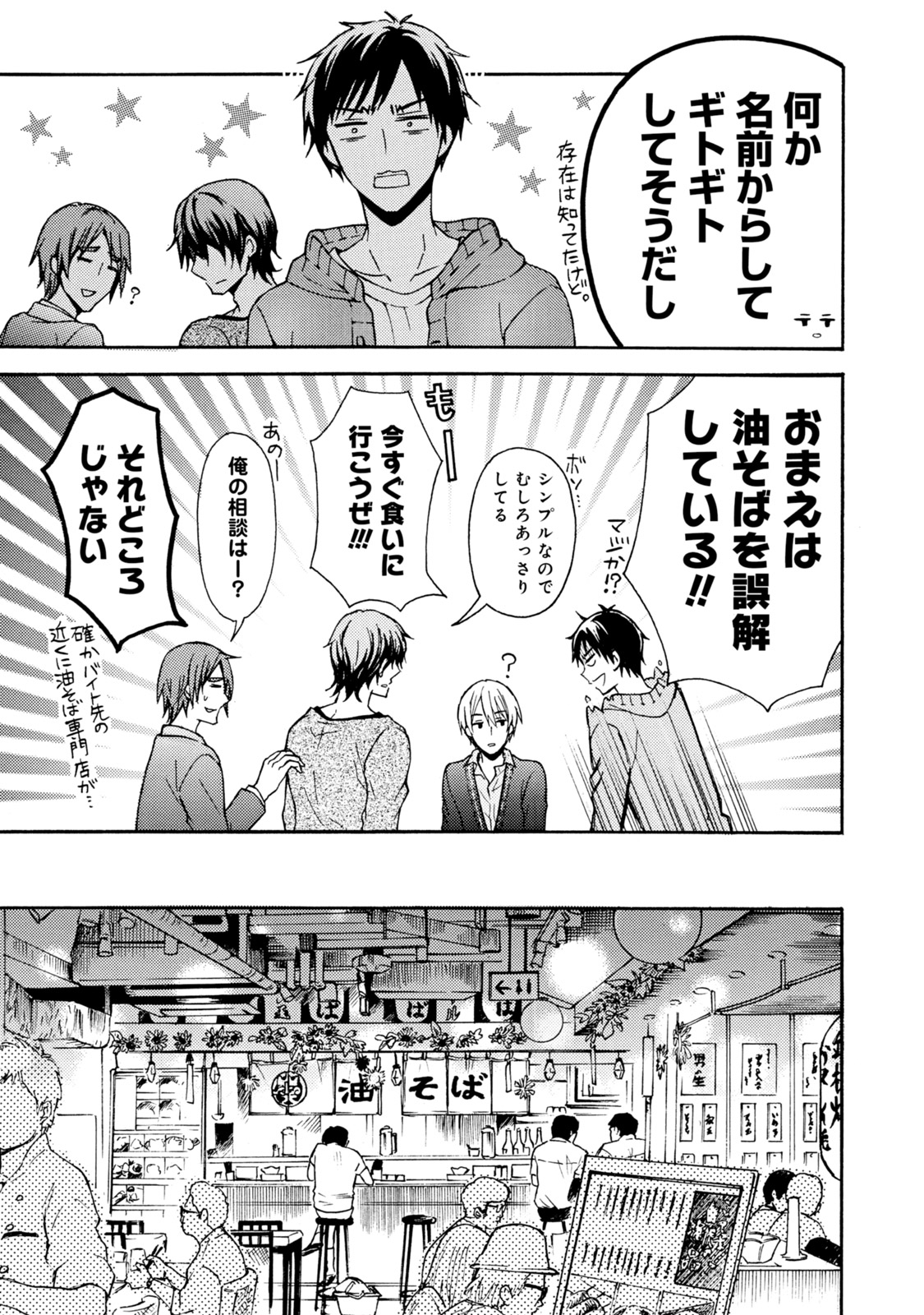 Ramen Daisuki Koizumi-san - Chapter 30 - Page 7