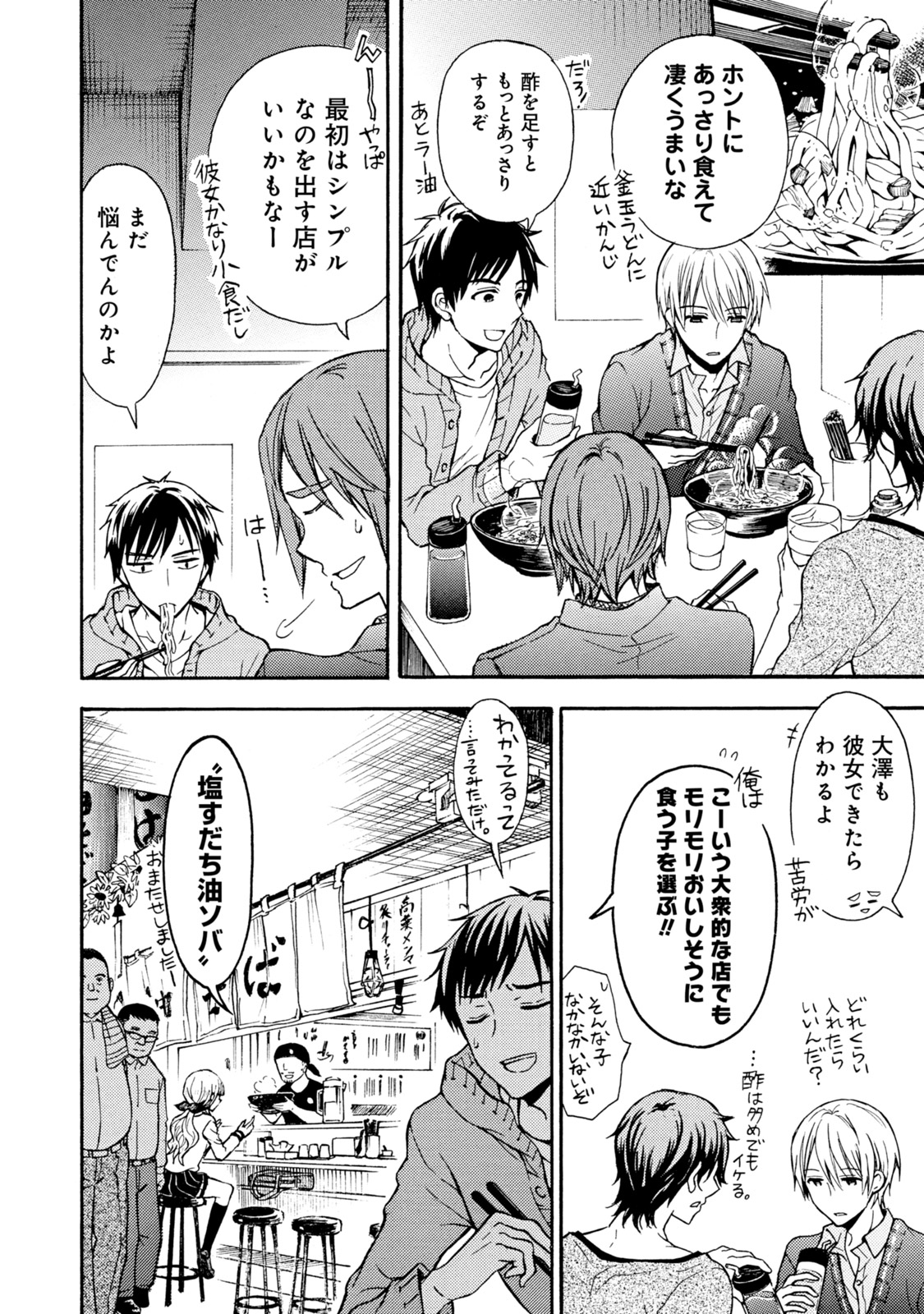 Ramen Daisuki Koizumi-san - Chapter 30 - Page 8