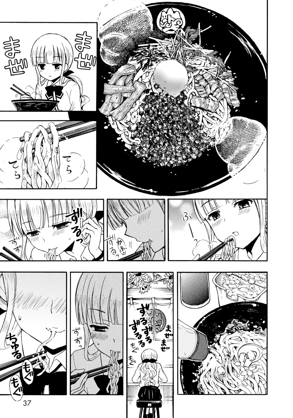 Ramen Daisuki Koizumi-san - Chapter 30 - Page 9