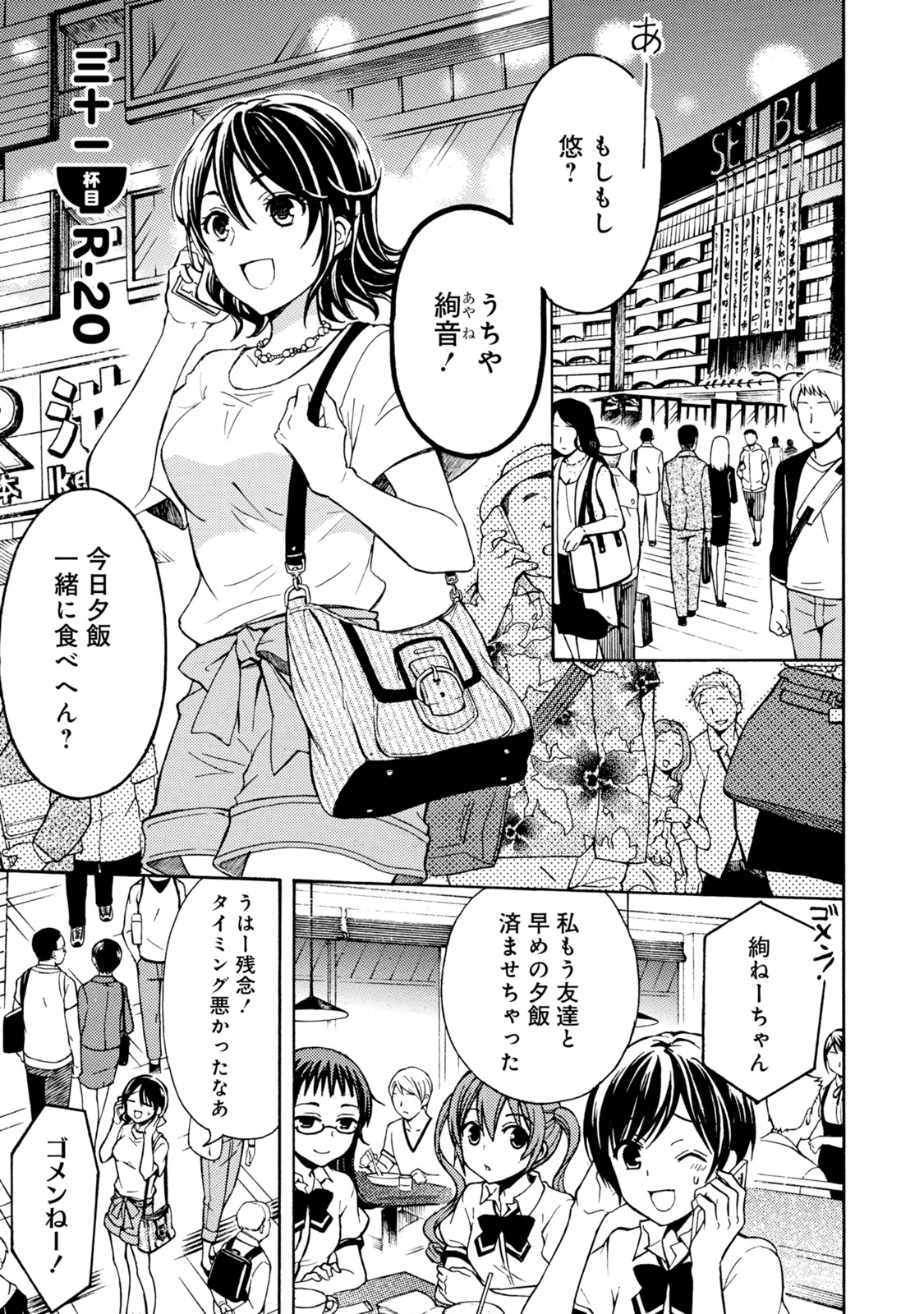 Ramen Daisuki Koizumi-san - Chapter 31 - Page 1