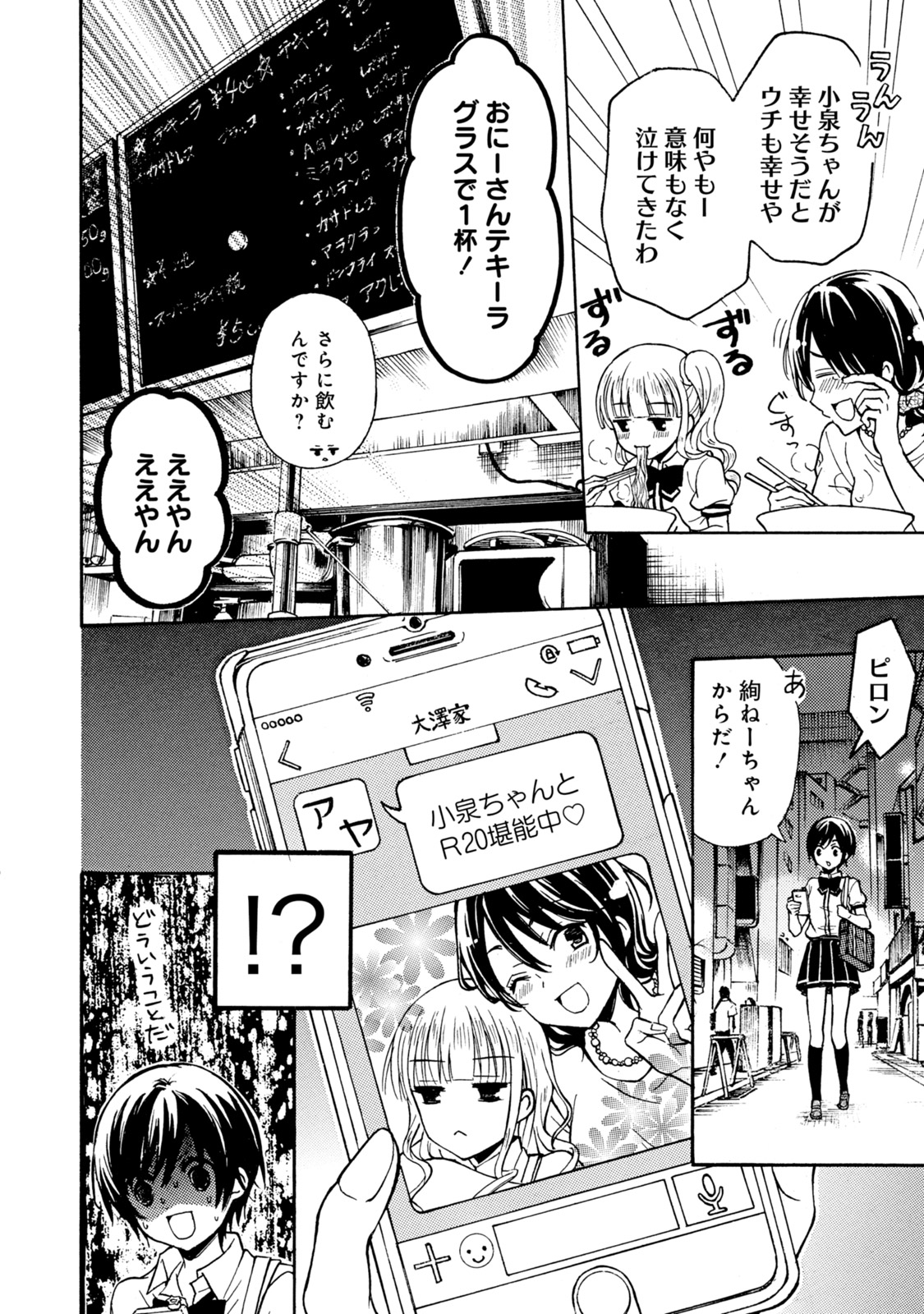 Ramen Daisuki Koizumi-san - Chapter 31 - Page 14