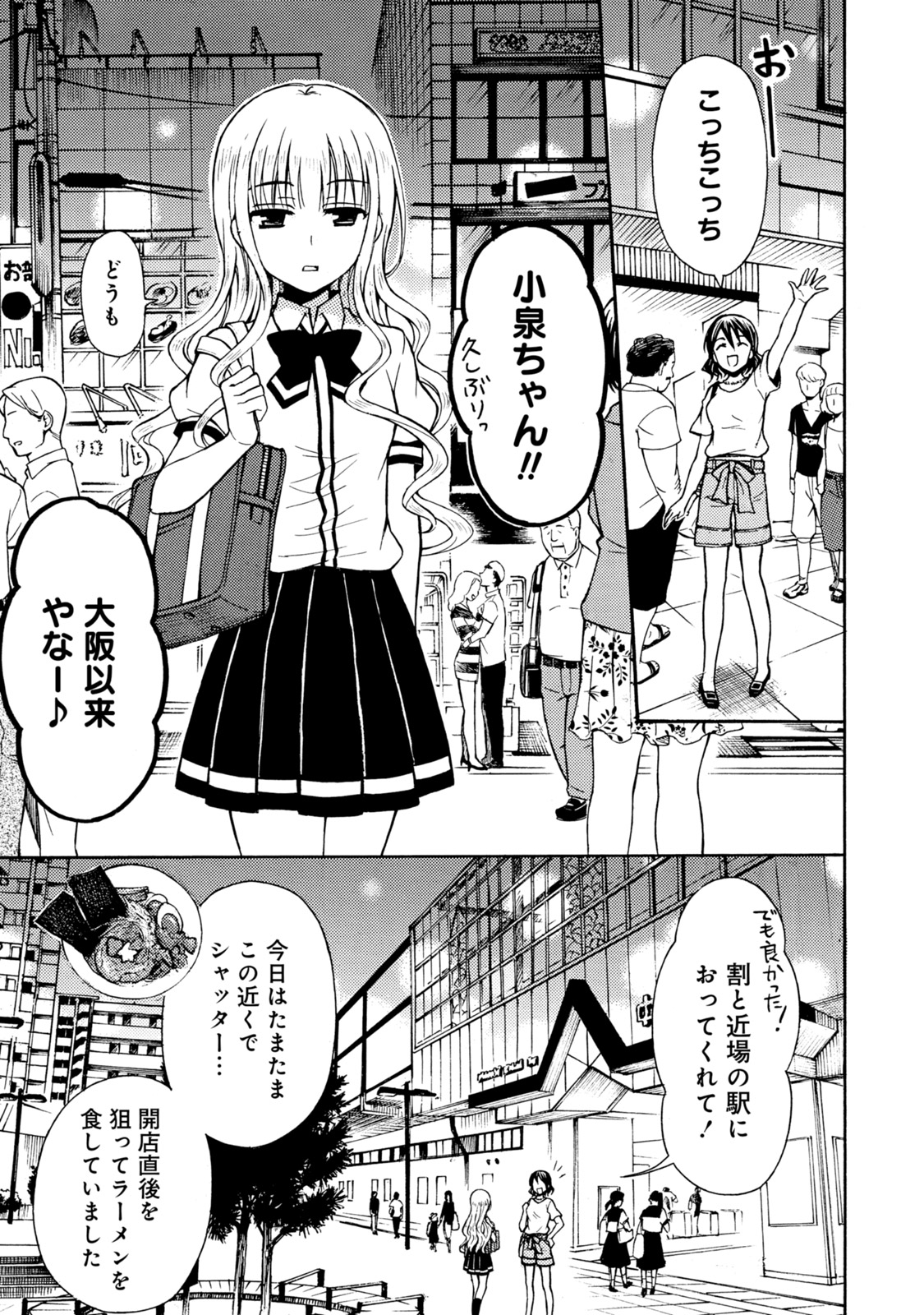 Ramen Daisuki Koizumi-san - Chapter 31 - Page 3
